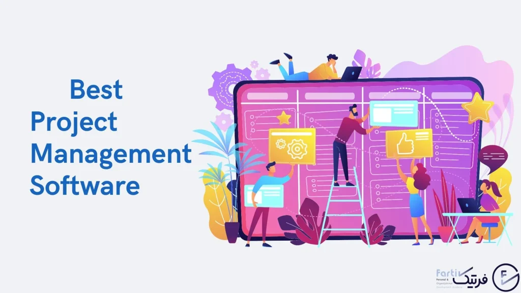 نرم افزارهای مدیریت پروژه