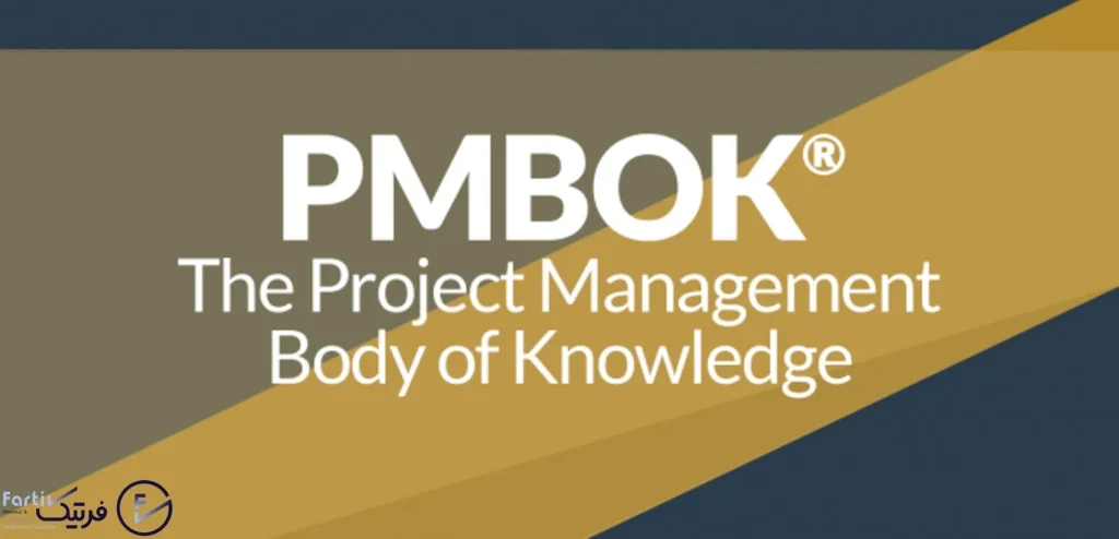 معرفی کامل استاندارد PMBOK