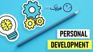 مسیر رشد فردی