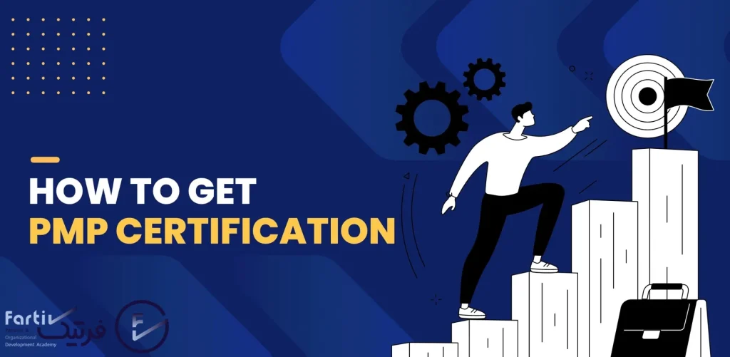 برنامه ریزی برای آزمون PMP