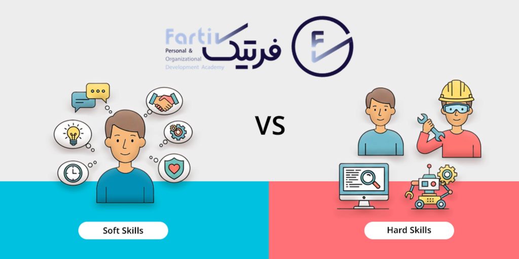 تفاوت مهارت نرم و سخت 