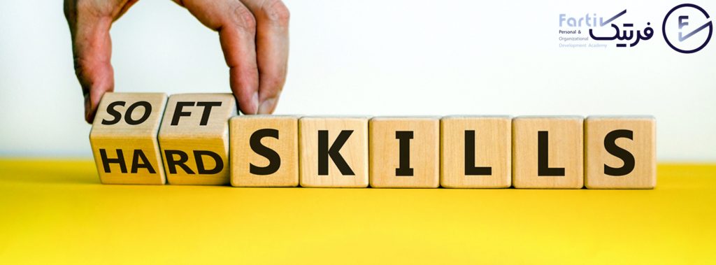تفاوت مهارت نرم و سخت 